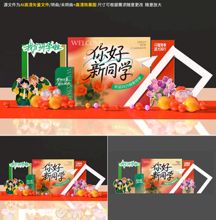 开学美陈