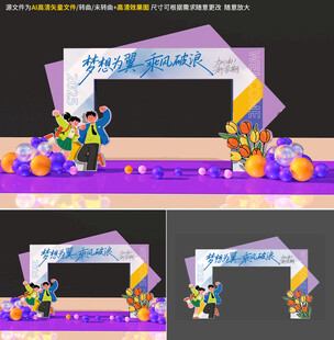 开学拱门