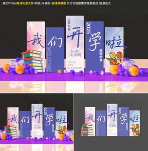 开学美陈