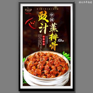 豉汁蒸排骨