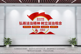 弘扬法治精神
