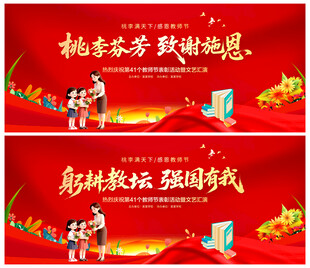 教师节