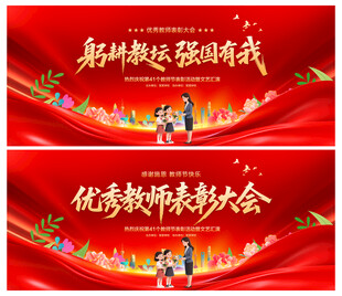 教师节