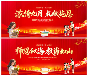 教师节