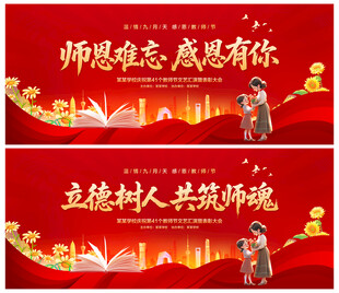 教师节