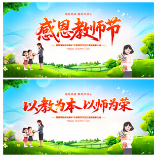 感恩教师节