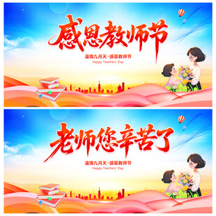 感恩教师节