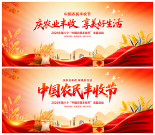 中国农民丰收节