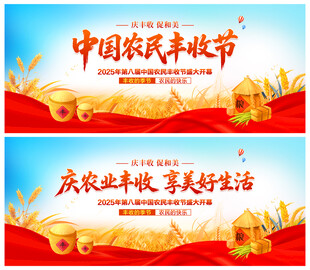 中国农民丰收节