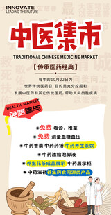 中医集市展架