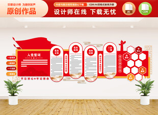 党建文化墙