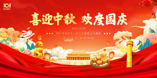 喜迎中秋欢度国庆
