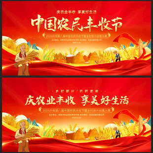 中国农民丰收节