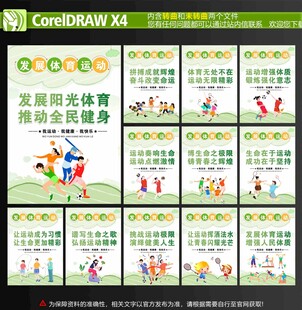 校园体育活动宣传海报