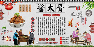 酱大骨背景墙