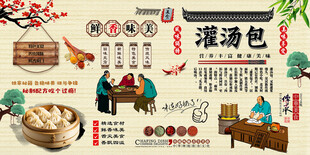 灌汤包