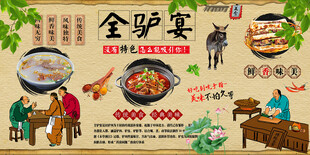 全驴宴