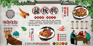 酱板鸭