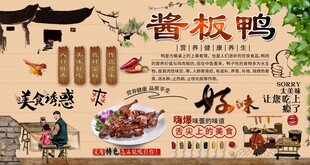 酱板鸭