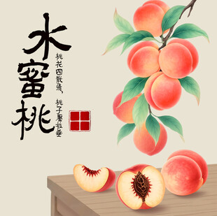 手绘水蜜桃