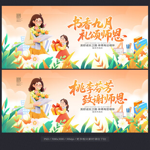 教师节