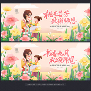 教师节