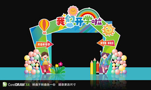 开学拱门