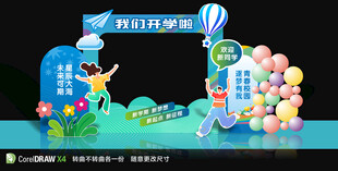 开学拍照框