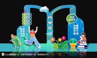 开学美陈拍照框