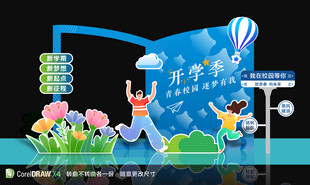 开学拍照框