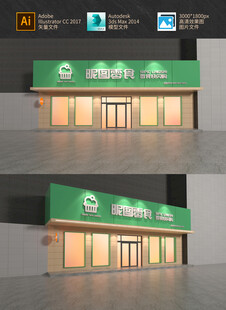 便利店门头