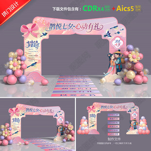 七夕拱门