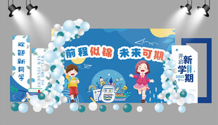 开学美陈 小学开学