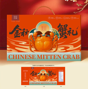 大闸蟹包装 大闸蟹礼盒