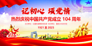 建党104周年