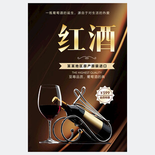 红酒海报