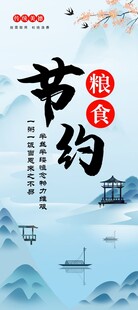节约粮食 杜绝浪费