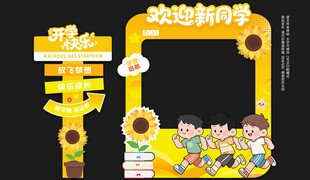 开学季拍照框