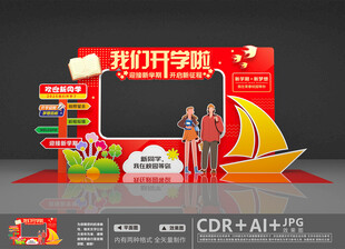 开学迎新拍照框