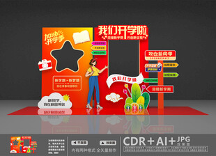 开学迎新拍照框