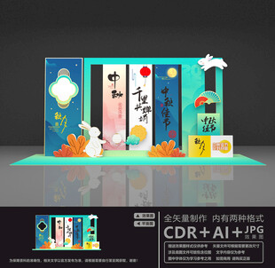 中秋节美陈