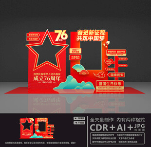 76周年拍照框