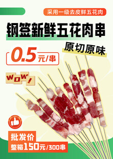 五花肉串海报