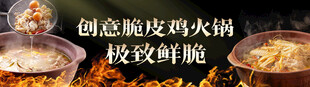 餐饮火锅
