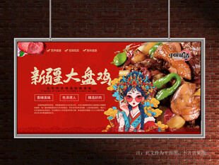 大盘鸡