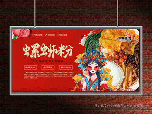 螺蛳粉