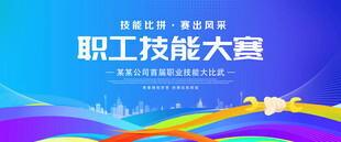 职业技能大赛