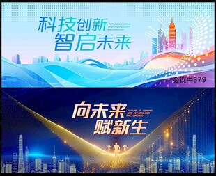 科技会议