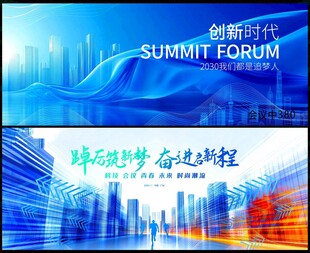 科技会议