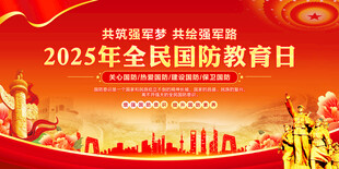 全民国防教育日